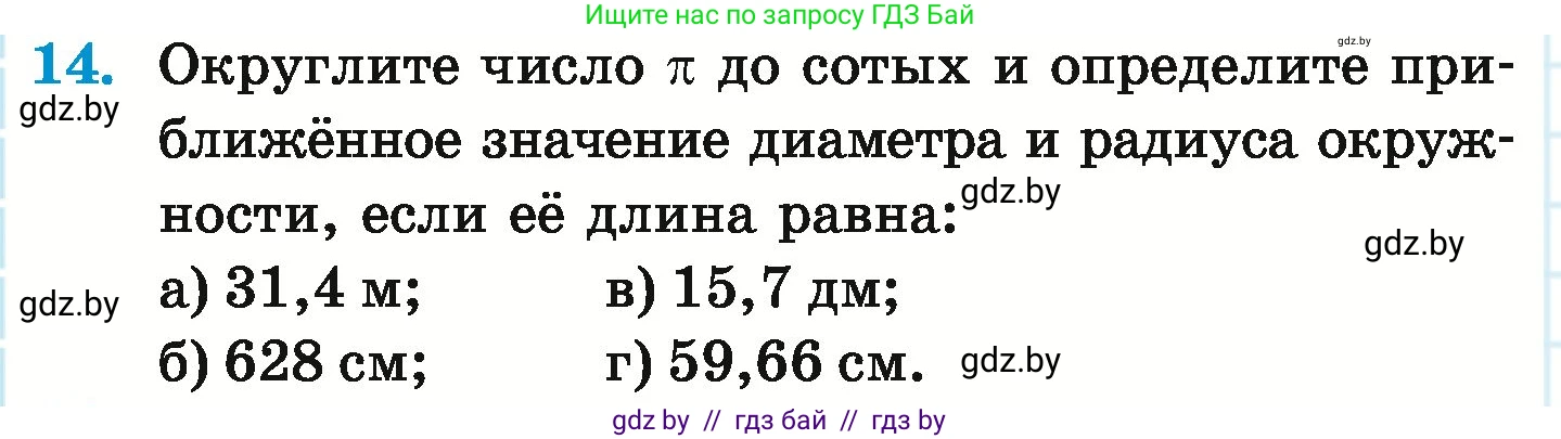Математика, 6 класс Учебник, авторы: Герасимов Валерий Дмитриевич, Пирютко Ольга Николаевна, издательство Адукацыя i выхаванне, Минск, 2022, белого цвета, страница 280, номер 14, Условие