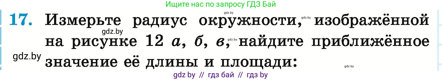 Математика, 6 класс Учебник, авторы: Герасимов Валерий Дмитриевич, Пирютко Ольга Николаевна, издательство Адукацыя i выхаванне, Минск, 2022, белого цвета, страница 280, номер 17, Условие