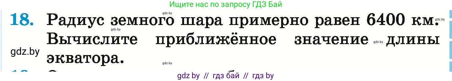 Математика, 6 класс Учебник, авторы: Герасимов Валерий Дмитриевич, Пирютко Ольга Николаевна, издательство Адукацыя i выхаванне, Минск, 2022, белого цвета, страница 281, номер 18, Условие