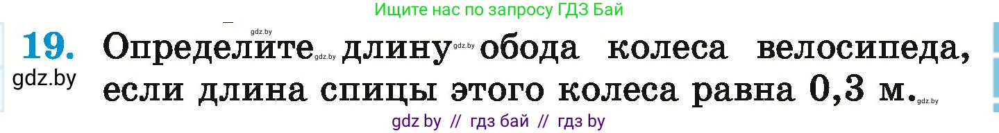 Математика, 6 класс Учебник, авторы: Герасимов Валерий Дмитриевич, Пирютко Ольга Николаевна, издательство Адукацыя i выхаванне, Минск, 2022, белого цвета, страница 281, номер 19, Условие