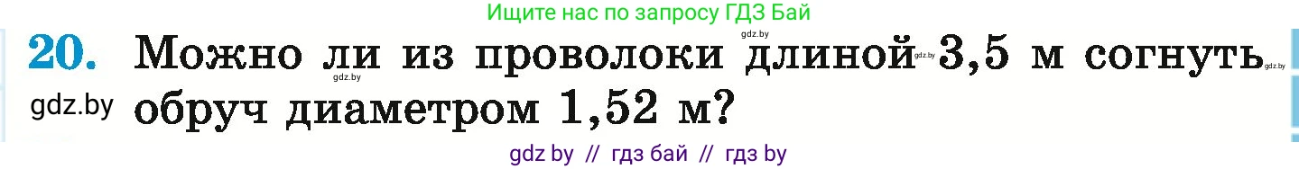 Математика, 6 класс Учебник, авторы: Герасимов Валерий Дмитриевич, Пирютко Ольга Николаевна, издательство Адукацыя i выхаванне, Минск, 2022, белого цвета, страница 281, номер 20, Условие
