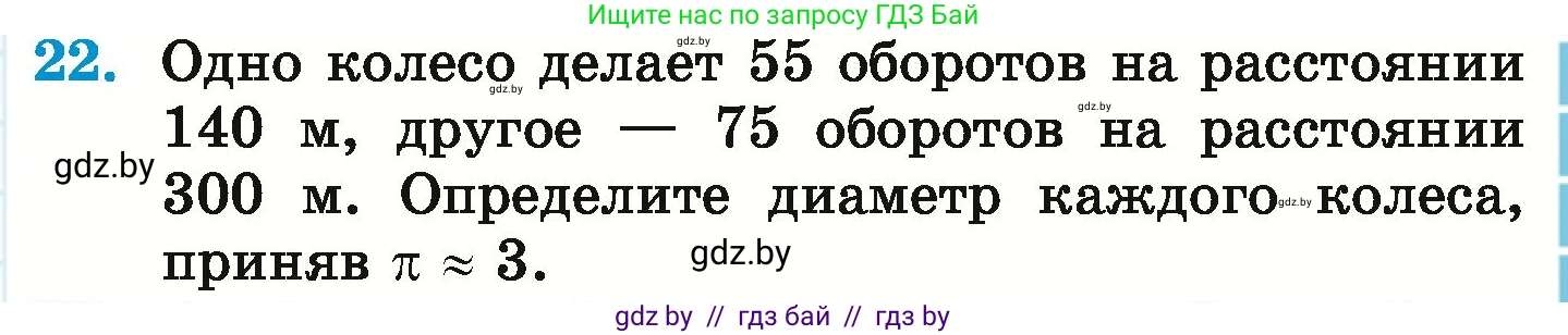 Математика, 6 класс Учебник, авторы: Герасимов Валерий Дмитриевич, Пирютко Ольга Николаевна, издательство Адукацыя i выхаванне, Минск, 2022, белого цвета, страница 281, номер 22, Условие