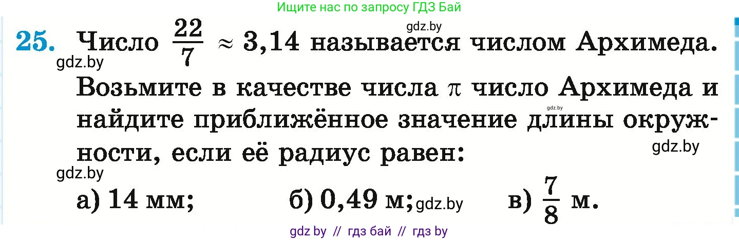 Математика, 6 класс Учебник, авторы: Герасимов Валерий Дмитриевич, Пирютко Ольга Николаевна, издательство Адукацыя i выхаванне, Минск, 2022, белого цвета, страница 281, номер 25, Условие