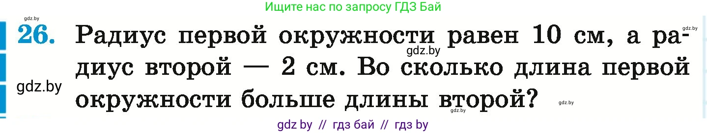 Математика, 6 класс Учебник, авторы: Герасимов Валерий Дмитриевич, Пирютко Ольга Николаевна, издательство Адукацыя i выхаванне, Минск, 2022, белого цвета, страница 282, номер 26, Условие