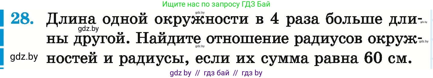 Математика, 6 класс Учебник, авторы: Герасимов Валерий Дмитриевич, Пирютко Ольга Николаевна, издательство Адукацыя i выхаванне, Минск, 2022, белого цвета, страница 282, номер 28, Условие