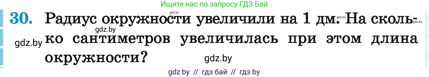 Математика, 6 класс Учебник, авторы: Герасимов Валерий Дмитриевич, Пирютко Ольга Николаевна, издательство Адукацыя i выхаванне, Минск, 2022, белого цвета, страница 282, номер 30, Условие