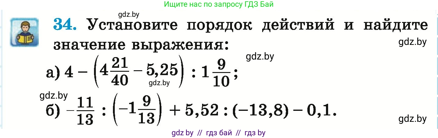Математика, 6 класс Учебник, авторы: Герасимов Валерий Дмитриевич, Пирютко Ольга Николаевна, издательство Адукацыя i выхаванне, Минск, 2022, белого цвета, страница 283, номер 34, Условие