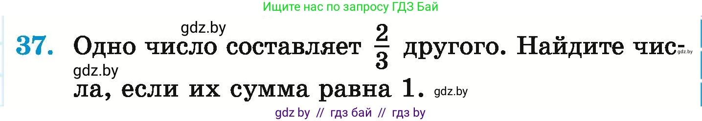 Математика, 6 класс Учебник, авторы: Герасимов Валерий Дмитриевич, Пирютко Ольга Николаевна, издательство Адукацыя i выхаванне, Минск, 2022, белого цвета, страница 283, номер 37, Условие