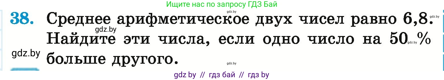 Математика, 6 класс Учебник, авторы: Герасимов Валерий Дмитриевич, Пирютко Ольга Николаевна, издательство Адукацыя i выхаванне, Минск, 2022, белого цвета, страница 283, номер 38, Условие