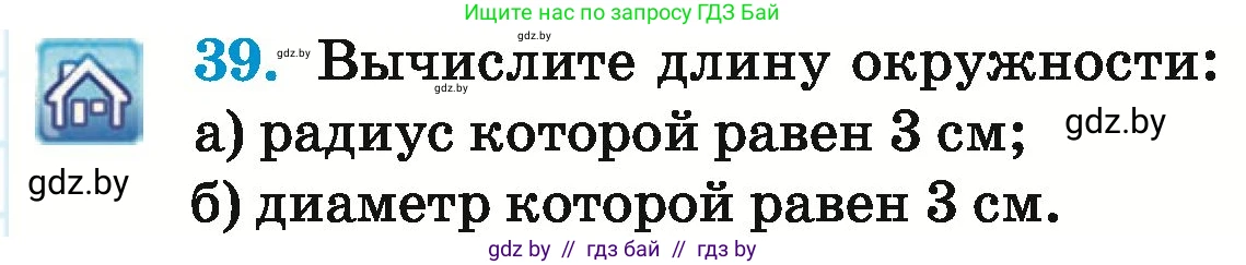 Математика, 6 класс Учебник, авторы: Герасимов Валерий Дмитриевич, Пирютко Ольга Николаевна, издательство Адукацыя i выхаванне, Минск, 2022, белого цвета, страница 283, номер 39, Условие