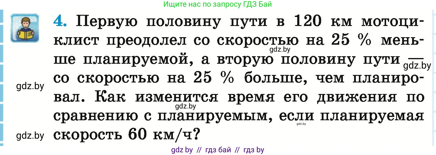 Математика, 6 класс Учебник, авторы: Герасимов Валерий Дмитриевич, Пирютко Ольга Николаевна, издательство Адукацыя i выхаванне, Минск, 2022, белого цвета, страница 276, номер 4, Условие