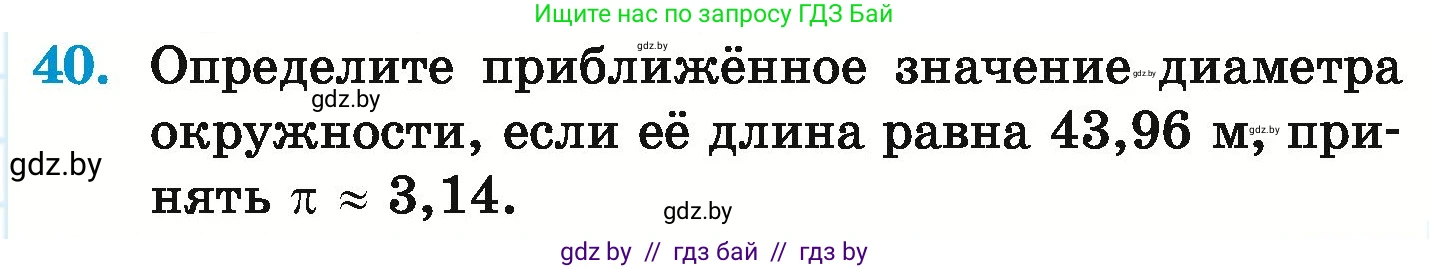Математика, 6 класс Учебник, авторы: Герасимов Валерий Дмитриевич, Пирютко Ольга Николаевна, издательство Адукацыя i выхаванне, Минск, 2022, белого цвета, страница 283, номер 40, Условие