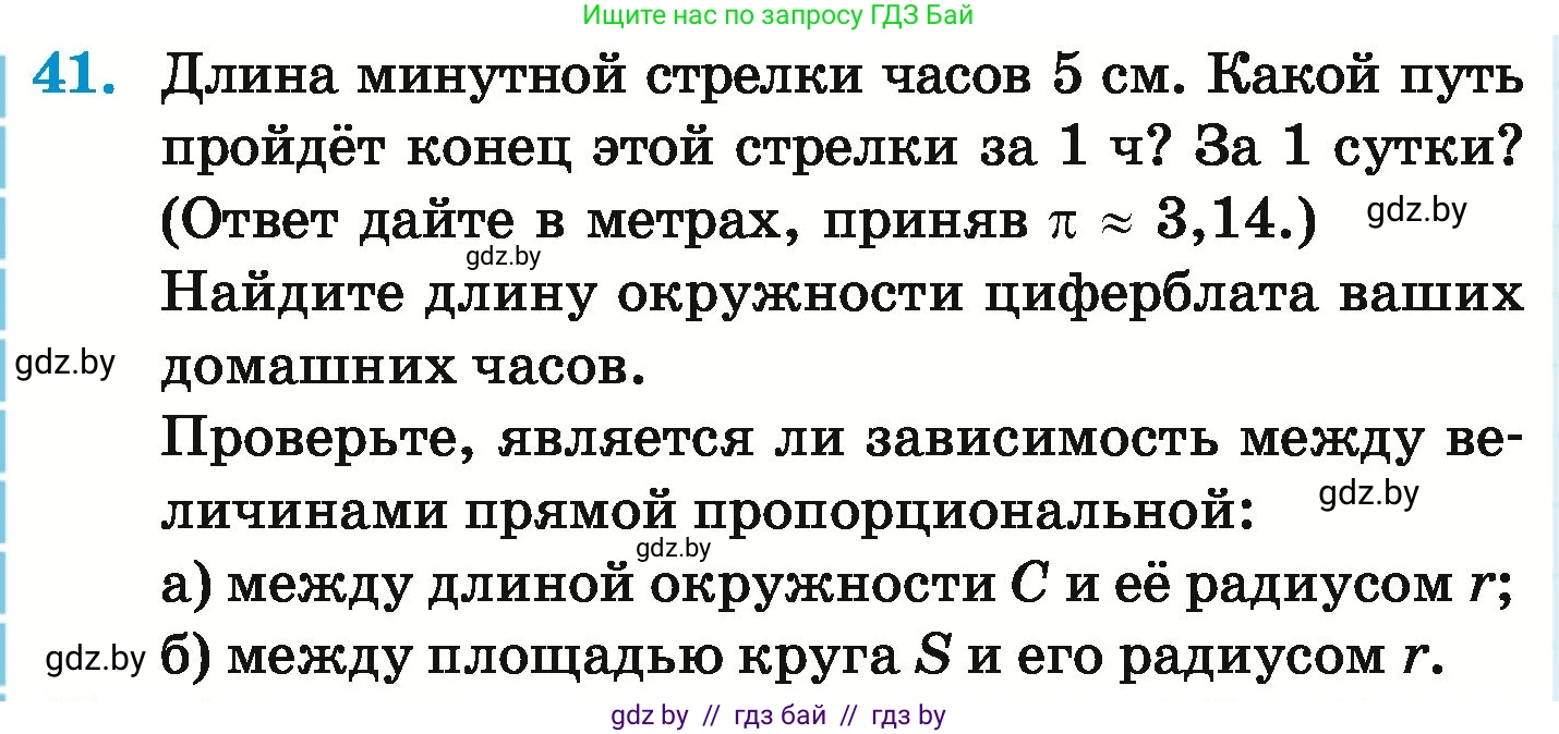 Математика, 6 класс Учебник, авторы: Герасимов Валерий Дмитриевич, Пирютко Ольга Николаевна, издательство Адукацыя i выхаванне, Минск, 2022, белого цвета, страница 284, номер 41, Условие