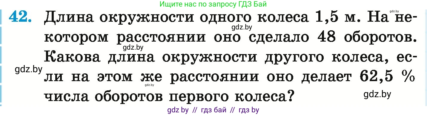 Математика, 6 класс Учебник, авторы: Герасимов Валерий Дмитриевич, Пирютко Ольга Николаевна, издательство Адукацыя i выхаванне, Минск, 2022, белого цвета, страница 284, номер 42, Условие
