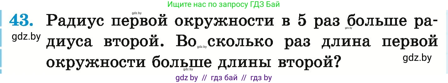 Математика, 6 класс Учебник, авторы: Герасимов Валерий Дмитриевич, Пирютко Ольга Николаевна, издательство Адукацыя i выхаванне, Минск, 2022, белого цвета, страница 284, номер 43, Условие