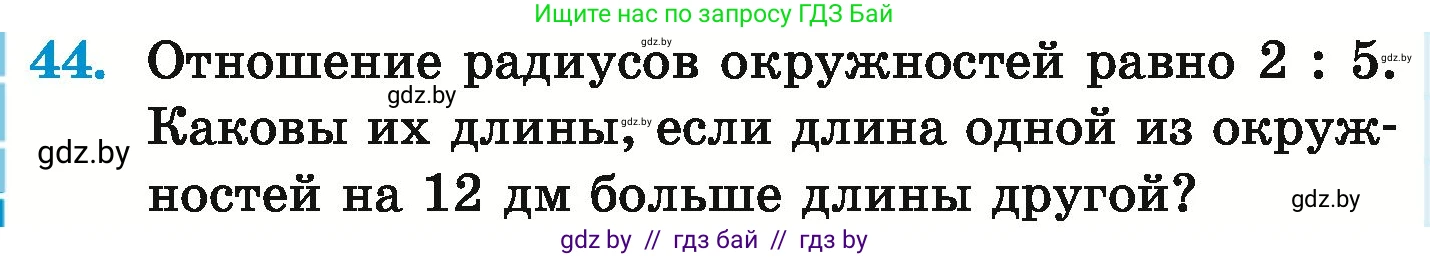 Математика, 6 класс Учебник, авторы: Герасимов Валерий Дмитриевич, Пирютко Ольга Николаевна, издательство Адукацыя i выхаванне, Минск, 2022, белого цвета, страница 284, номер 44, Условие
