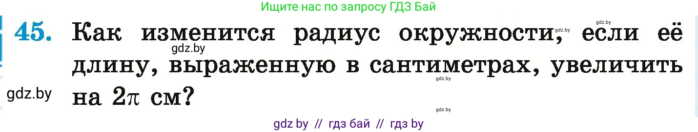 Математика, 6 класс Учебник, авторы: Герасимов Валерий Дмитриевич, Пирютко Ольга Николаевна, издательство Адукацыя i выхаванне, Минск, 2022, белого цвета, страница 284, номер 45, Условие