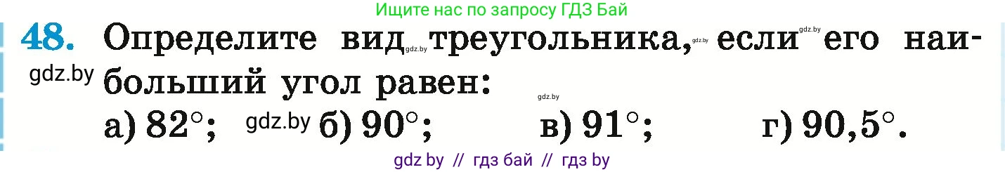 Математика, 6 класс Учебник, авторы: Герасимов Валерий Дмитриевич, Пирютко Ольга Николаевна, издательство Адукацыя i выхаванне, Минск, 2022, белого цвета, страница 288, номер 48, Условие