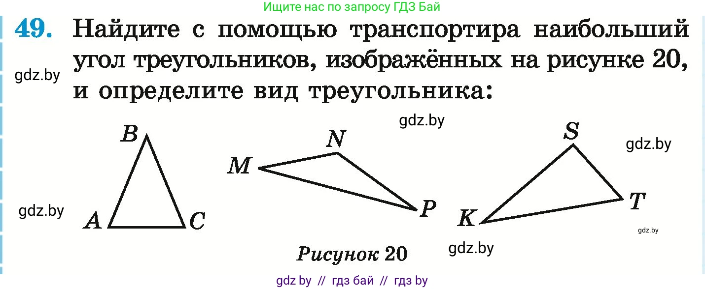Математика, 6 класс Учебник, авторы: Герасимов Валерий Дмитриевич, Пирютко Ольга Николаевна, издательство Адукацыя i выхаванне, Минск, 2022, белого цвета, страница 288, номер 49, Условие