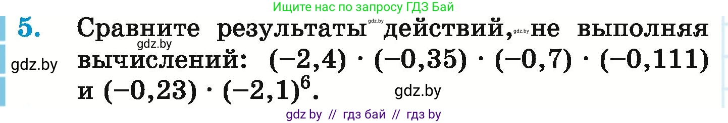 Математика, 6 класс Учебник, авторы: Герасимов Валерий Дмитриевич, Пирютко Ольга Николаевна, издательство Адукацыя i выхаванне, Минск, 2022, белого цвета, страница 276, номер 5, Условие