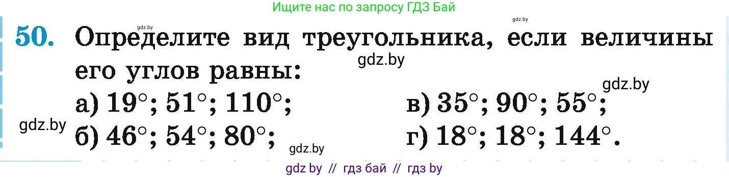 Математика, 6 класс Учебник, авторы: Герасимов Валерий Дмитриевич, Пирютко Ольга Николаевна, издательство Адукацыя i выхаванне, Минск, 2022, белого цвета, страница 288, номер 50, Условие