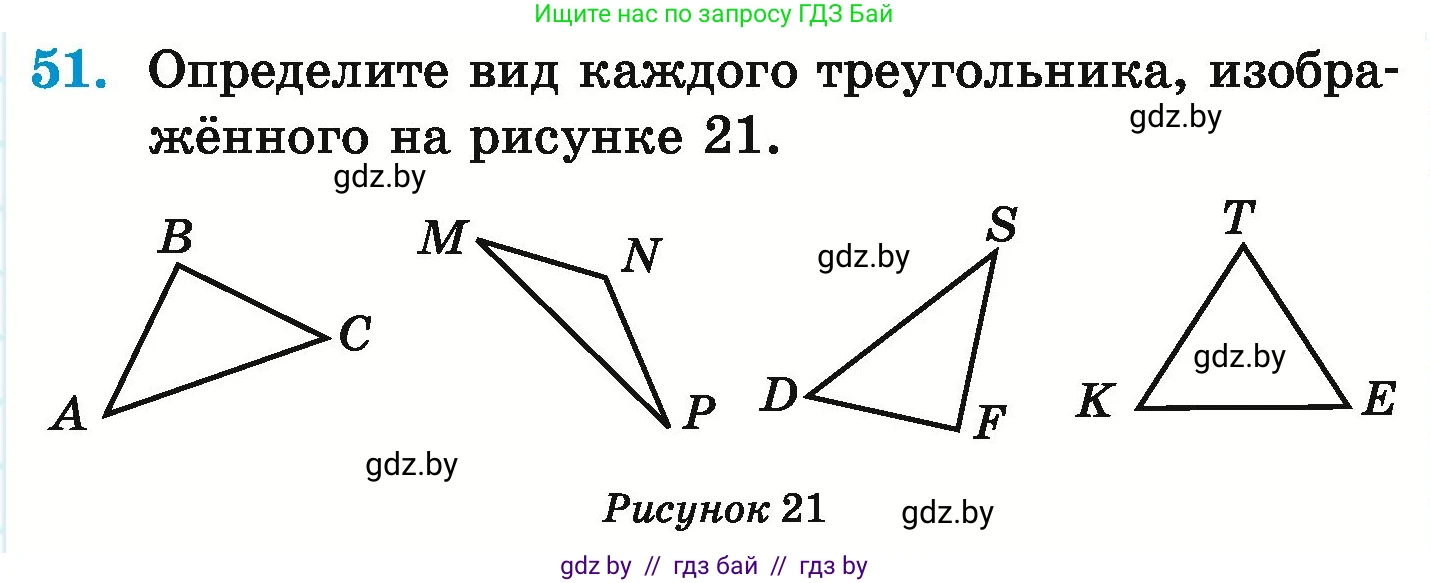 Математика, 6 класс Учебник, авторы: Герасимов Валерий Дмитриевич, Пирютко Ольга Николаевна, издательство Адукацыя i выхаванне, Минск, 2022, белого цвета, страница 289, номер 51, Условие