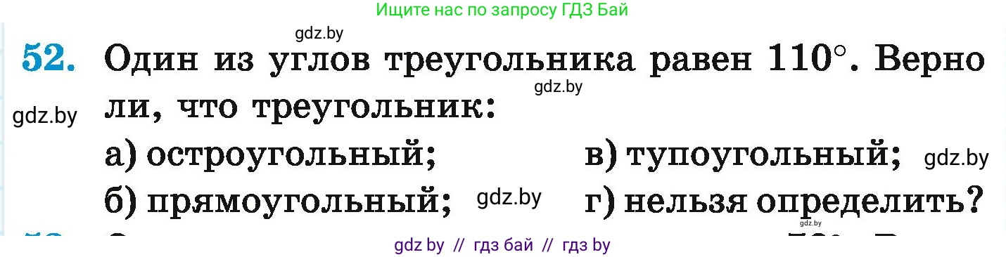 Математика, 6 класс Учебник, авторы: Герасимов Валерий Дмитриевич, Пирютко Ольга Николаевна, издательство Адукацыя i выхаванне, Минск, 2022, белого цвета, страница 289, номер 52, Условие