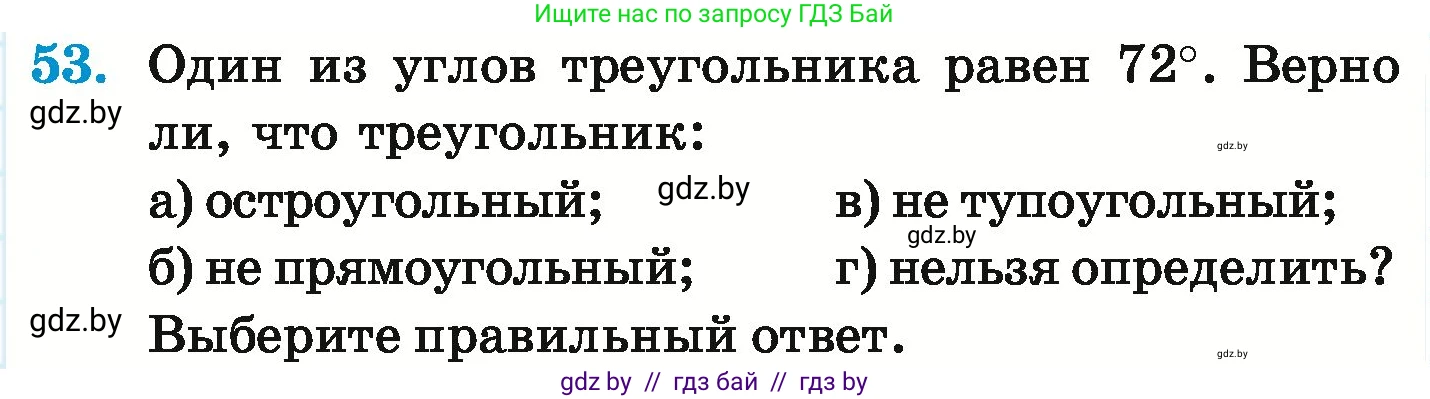 Математика, 6 класс Учебник, авторы: Герасимов Валерий Дмитриевич, Пирютко Ольга Николаевна, издательство Адукацыя i выхаванне, Минск, 2022, белого цвета, страница 289, номер 53, Условие