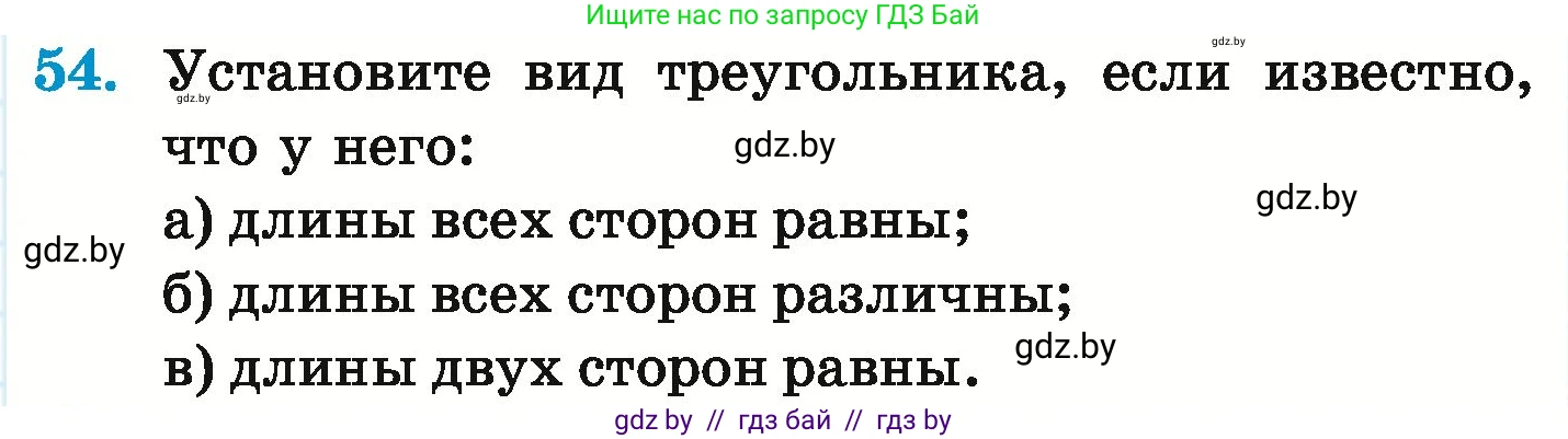 Математика, 6 класс Учебник, авторы: Герасимов Валерий Дмитриевич, Пирютко Ольга Николаевна, издательство Адукацыя i выхаванне, Минск, 2022, белого цвета, страница 289, номер 54, Условие