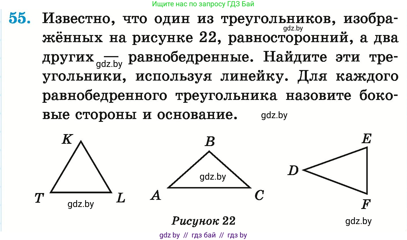 Математика, 6 класс Учебник, авторы: Герасимов Валерий Дмитриевич, Пирютко Ольга Николаевна, издательство Адукацыя i выхаванне, Минск, 2022, белого цвета, страница 289, номер 55, Условие