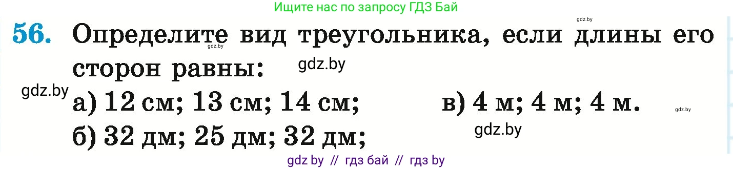 Математика, 6 класс Учебник, авторы: Герасимов Валерий Дмитриевич, Пирютко Ольга Николаевна, издательство Адукацыя i выхаванне, Минск, 2022, белого цвета, страница 290, номер 56, Условие