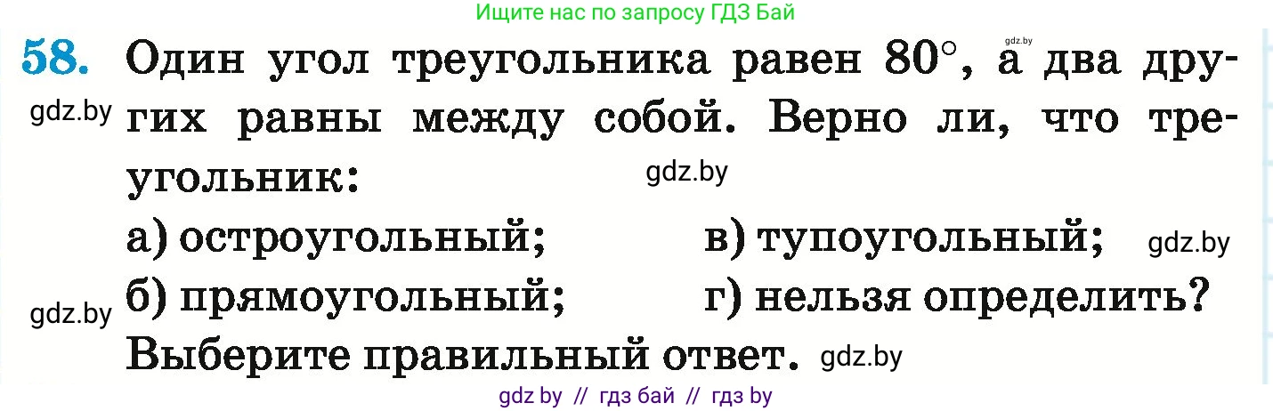Математика, 6 класс Учебник, авторы: Герасимов Валерий Дмитриевич, Пирютко Ольга Николаевна, издательство Адукацыя i выхаванне, Минск, 2022, белого цвета, страница 290, номер 58, Условие