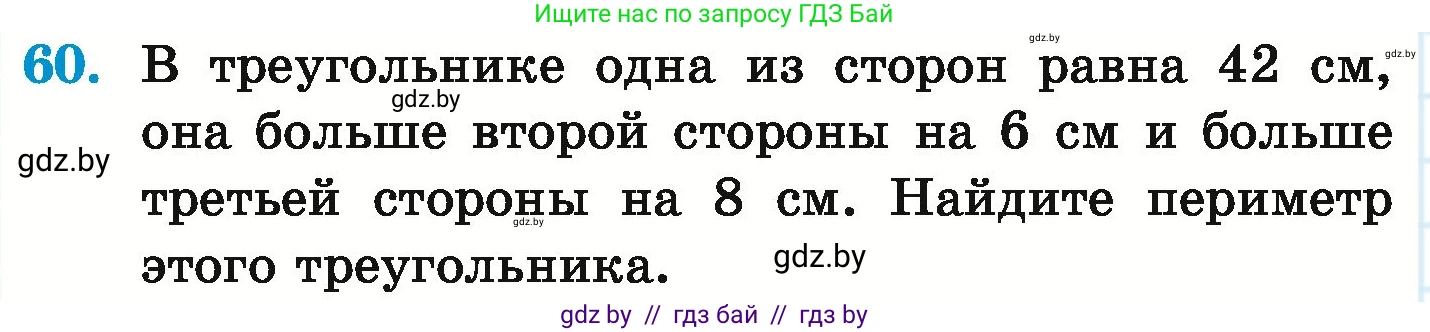 Математика, 6 класс Учебник, авторы: Герасимов Валерий Дмитриевич, Пирютко Ольга Николаевна, издательство Адукацыя i выхаванне, Минск, 2022, белого цвета, страница 290, номер 60, Условие
