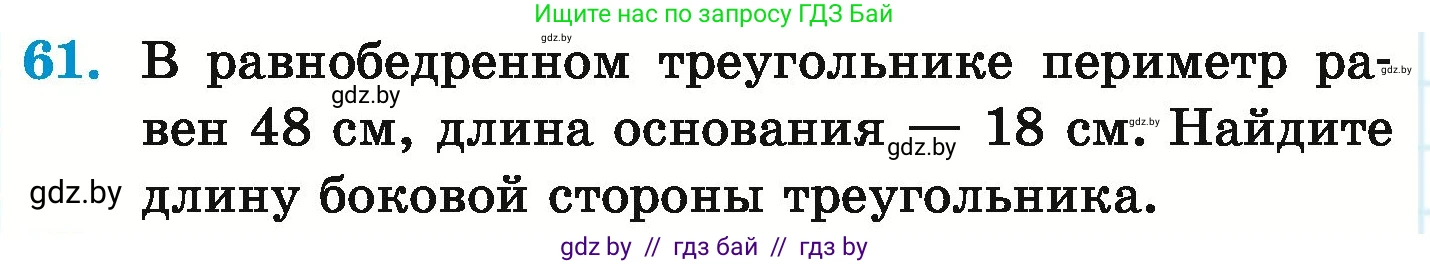 Математика, 6 класс Учебник, авторы: Герасимов Валерий Дмитриевич, Пирютко Ольга Николаевна, издательство Адукацыя i выхаванне, Минск, 2022, белого цвета, страница 290, номер 61, Условие