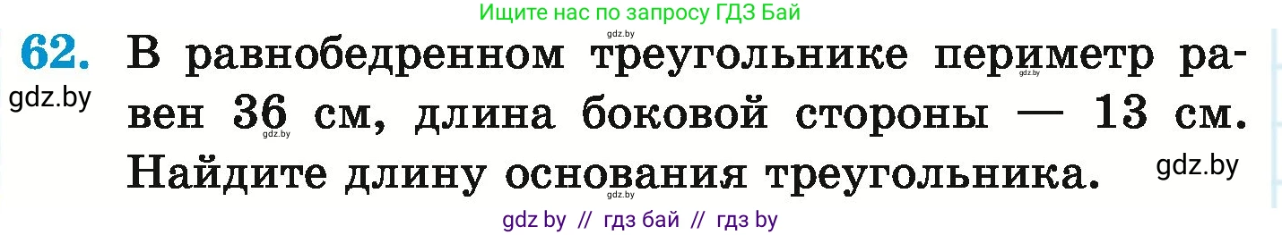 Математика, 6 класс Учебник, авторы: Герасимов Валерий Дмитриевич, Пирютко Ольга Николаевна, издательство Адукацыя i выхаванне, Минск, 2022, белого цвета, страница 290, номер 62, Условие