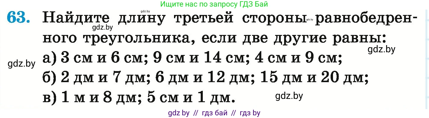 Математика, 6 класс Учебник, авторы: Герасимов Валерий Дмитриевич, Пирютко Ольга Николаевна, издательство Адукацыя i выхаванне, Минск, 2022, белого цвета, страница 290, номер 63, Условие