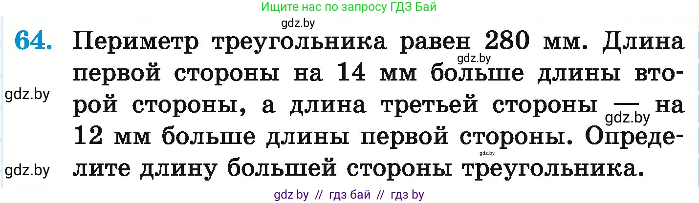 Математика, 6 класс Учебник, авторы: Герасимов Валерий Дмитриевич, Пирютко Ольга Николаевна, издательство Адукацыя i выхаванне, Минск, 2022, белого цвета, страница 291, номер 64, Условие