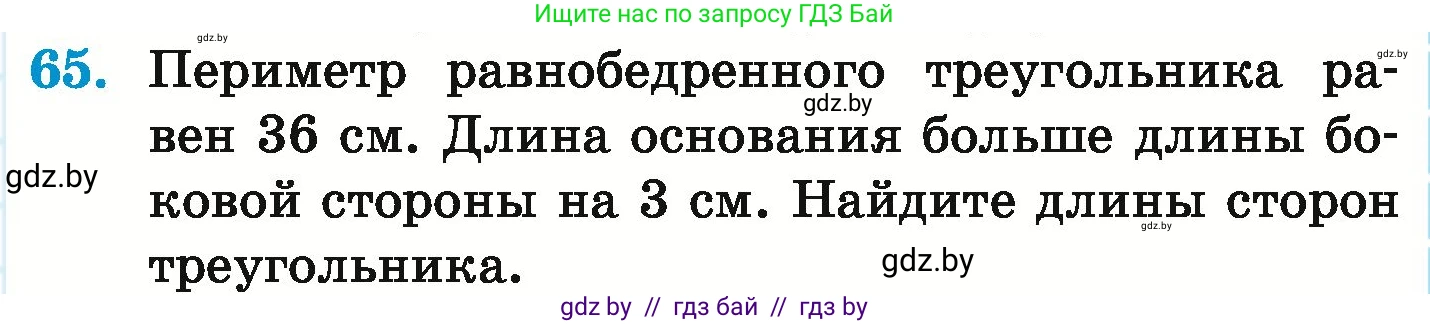 Математика, 6 класс Учебник, авторы: Герасимов Валерий Дмитриевич, Пирютко Ольга Николаевна, издательство Адукацыя i выхаванне, Минск, 2022, белого цвета, страница 291, номер 65, Условие