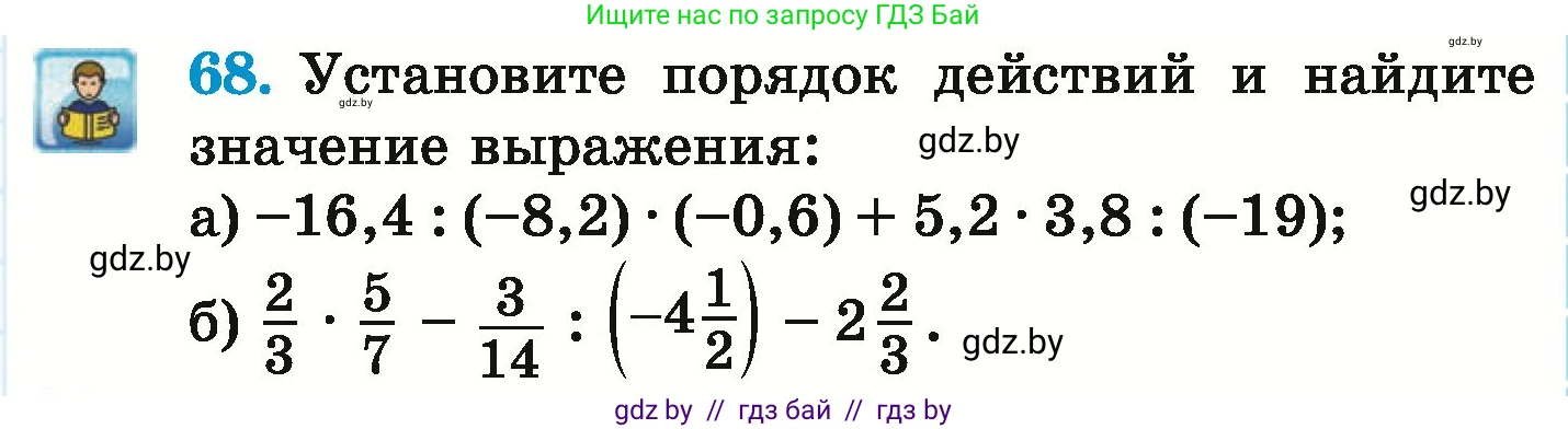 Математика, 6 класс Учебник, авторы: Герасимов Валерий Дмитриевич, Пирютко Ольга Николаевна, издательство Адукацыя i выхаванне, Минск, 2022, белого цвета, страница 291, номер 68, Условие