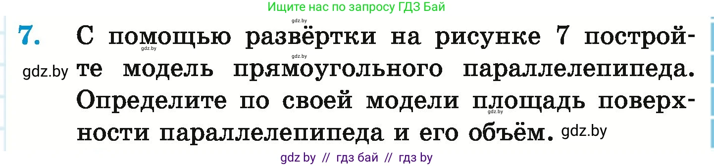 Математика, 6 класс Учебник, авторы: Герасимов Валерий Дмитриевич, Пирютко Ольга Николаевна, издательство Адукацыя i выхаванне, Минск, 2022, белого цвета, страница 277, номер 7, Условие