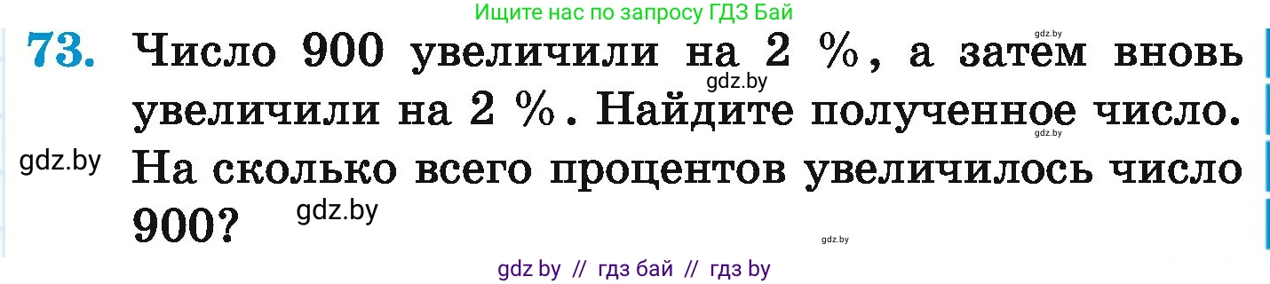 Математика, 6 класс Учебник, авторы: Герасимов Валерий Дмитриевич, Пирютко Ольга Николаевна, издательство Адукацыя i выхаванне, Минск, 2022, белого цвета, страница 292, номер 73, Условие