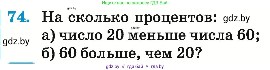Математика, 6 класс Учебник, авторы: Герасимов Валерий Дмитриевич, Пирютко Ольга Николаевна, издательство Адукацыя i выхаванне, Минск, 2022, белого цвета, страница 292, номер 74, Условие