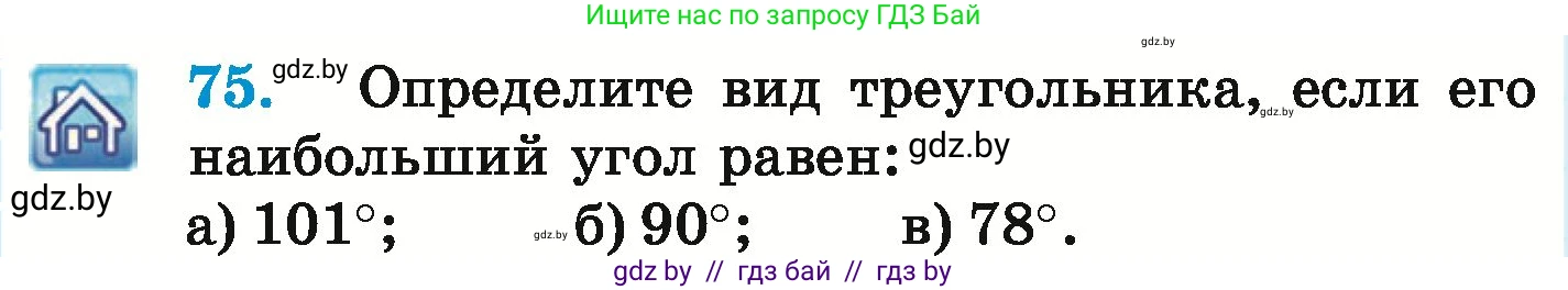 Математика, 6 класс Учебник, авторы: Герасимов Валерий Дмитриевич, Пирютко Ольга Николаевна, издательство Адукацыя i выхаванне, Минск, 2022, белого цвета, страница 292, номер 75, Условие