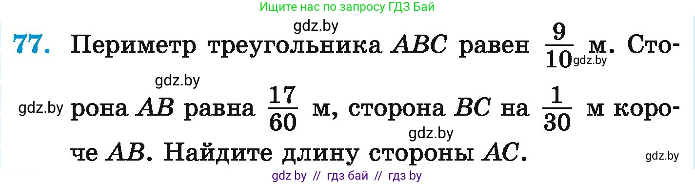 Математика, 6 класс Учебник, авторы: Герасимов Валерий Дмитриевич, Пирютко Ольга Николаевна, издательство Адукацыя i выхаванне, Минск, 2022, белого цвета, страница 292, номер 77, Условие