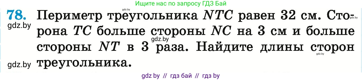Математика, 6 класс Учебник, авторы: Герасимов Валерий Дмитриевич, Пирютко Ольга Николаевна, издательство Адукацыя i выхаванне, Минск, 2022, белого цвета, страница 292, номер 78, Условие