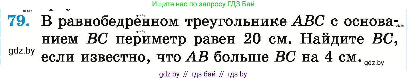 Математика, 6 класс Учебник, авторы: Герасимов Валерий Дмитриевич, Пирютко Ольга Николаевна, издательство Адукацыя i выхаванне, Минск, 2022, белого цвета, страница 292, номер 79, Условие