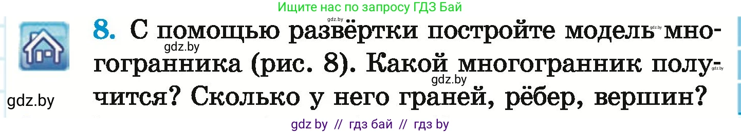 Математика, 6 класс Учебник, авторы: Герасимов Валерий Дмитриевич, Пирютко Ольга Николаевна, издательство Адукацыя i выхаванне, Минск, 2022, белого цвета, страница 277, номер 8, Условие