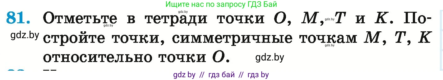 Математика, 6 класс Учебник, авторы: Герасимов Валерий Дмитриевич, Пирютко Ольга Николаевна, издательство Адукацыя i выхаванне, Минск, 2022, белого цвета, страница 294, номер 81, Условие