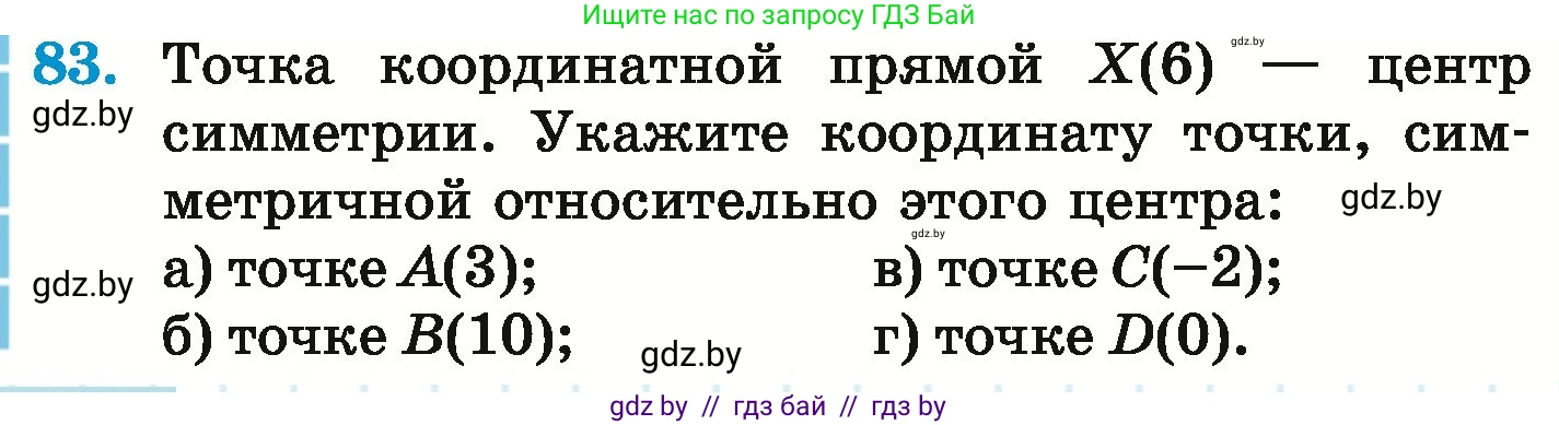 Математика, 6 класс Учебник, авторы: Герасимов Валерий Дмитриевич, Пирютко Ольга Николаевна, издательство Адукацыя i выхаванне, Минск, 2022, белого цвета, страница 294, номер 83, Условие