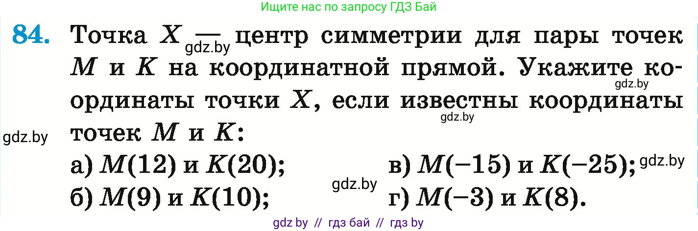 Математика, 6 класс Учебник, авторы: Герасимов Валерий Дмитриевич, Пирютко Ольга Николаевна, издательство Адукацыя i выхаванне, Минск, 2022, белого цвета, страница 295, номер 84, Условие